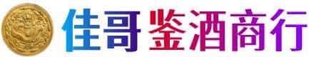 重庆涪陵区佳哥鉴酒商行