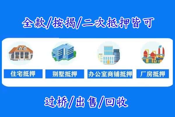 重庆涪陵区房产抵押