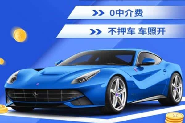 重庆涪陵区抵押汽车贷款