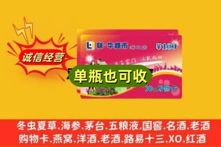 重庆涪陵区诚信回收超市卡