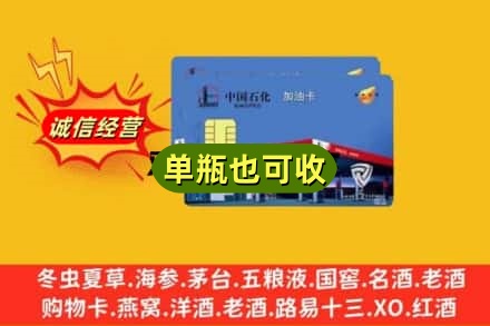 重庆涪陵区回收加油卡