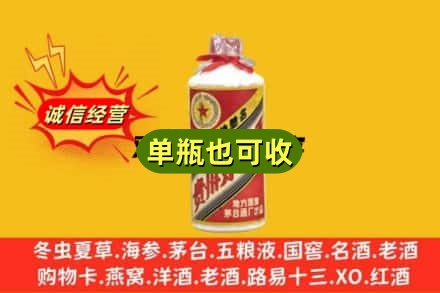 重庆涪陵区诚信回收五星茅台酒