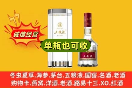 重庆涪陵区回收五粮液8代